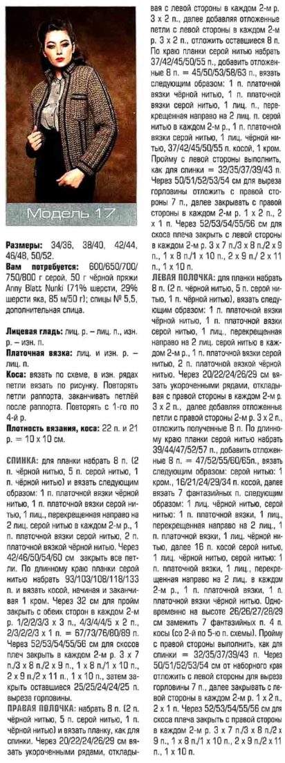 Вязание спицами, Вяжите с нами, Жакет, Жакет (схема и описание), Жакет с имитацией швов
