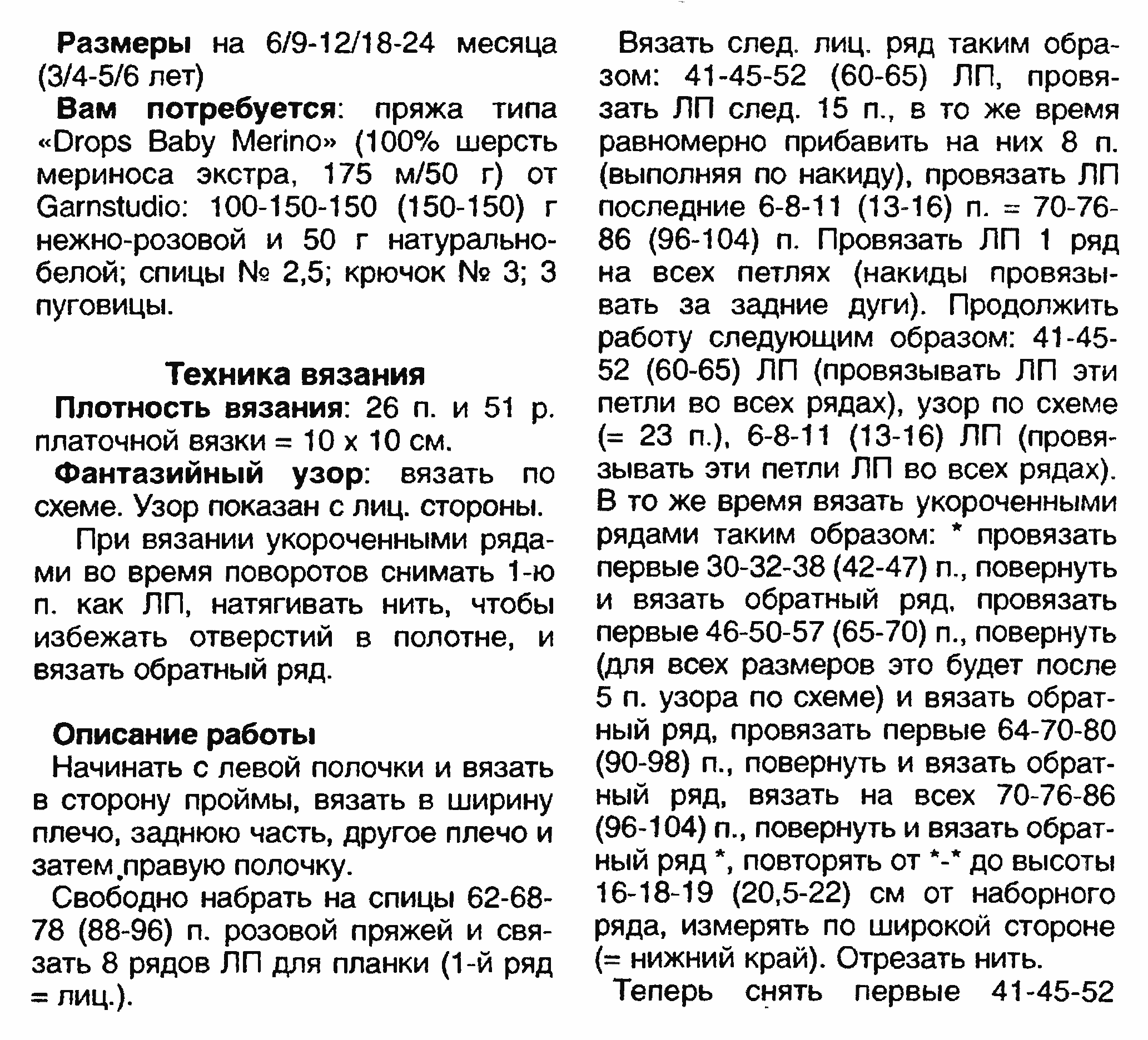 Розовая кофточка для девочки, вязание детям,Drops, кофточка платочной вязкой, платочная вязка, ажурные узоры