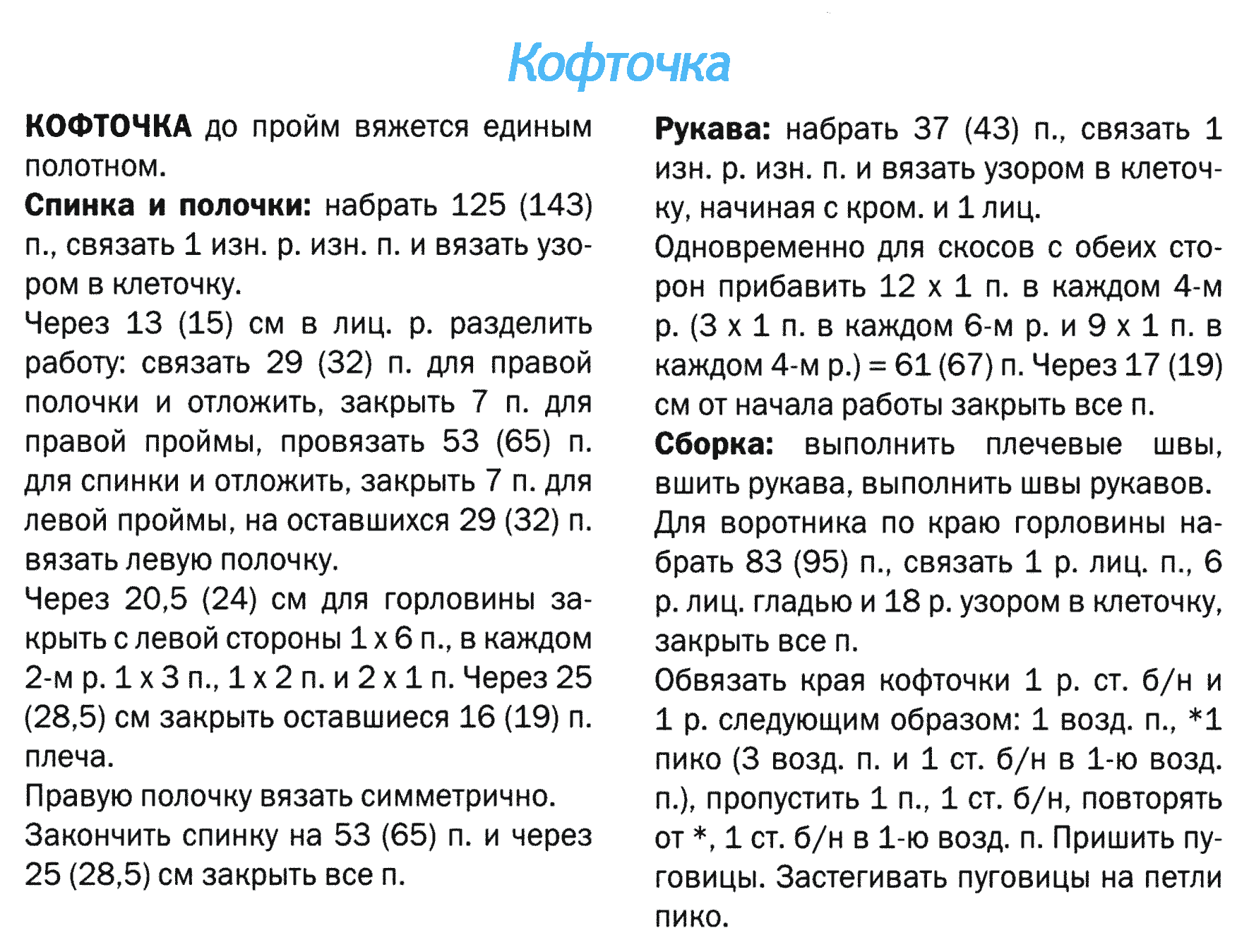 комплект, комплект для девочки, шапка, шапка детская. платье, платье детское, кофта, кофта детская,жакет, жакет детский, носочки детские, вязание спицами, вязание для детей, детские вязаные вещи, вяжите с нами, вяжем вместе