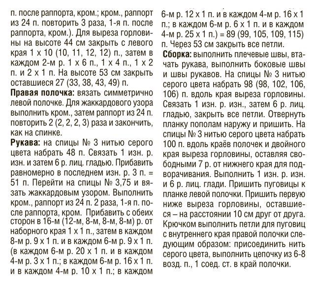 женский жакет с орнаментом, жакет, кофта, женский жакет, вязаный жакет, женский жакет с жаккардовым узором, жаккарды, жаккардовые узоры,вязаная кофта с орнаментом, вязаная кофта с жаккардовым узором,вязаная кофта с жаккардом, язание спицами, вязание для женщин, женская вязаная кофта, женская вязаная кофта с жаккардовым узором, женская вязаная кофта с орнаментом