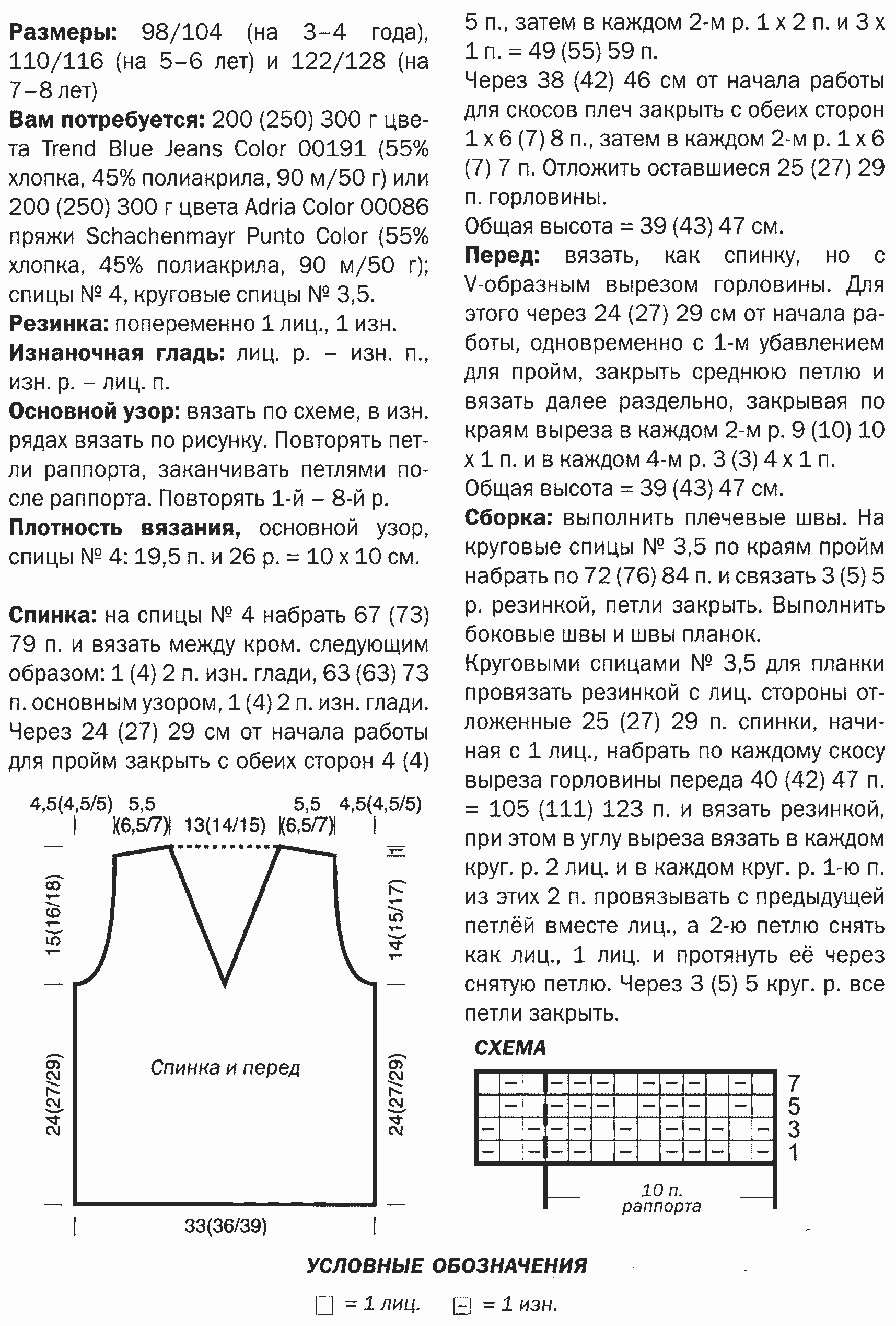безрукавка для мальчика, безрукавка детская. жилет , жилет детский, жилет для ребенка, жилет для мальчика, безрукавка для ребенка, вязаные вещи для детей, вязание спицами, вязание для детей, вяжиьте с нами, вяжем вместе, простые схемы и описания