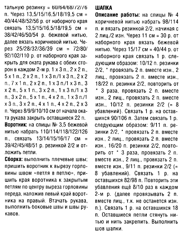 джемпер для мальчика с аранами, джемпер для мальчика. джемпер детский, свитер с аранами для мальчика, пуловер для мальчика с аранами, пуловер для мальчика с аранами, араны. косы. вязание детям, модели вязаной одежды для детей,вяжем вместе, вяжите с нами, вязание спицами, узоры, описания и схемы, схемы вязания, свите и шапка для мальчика