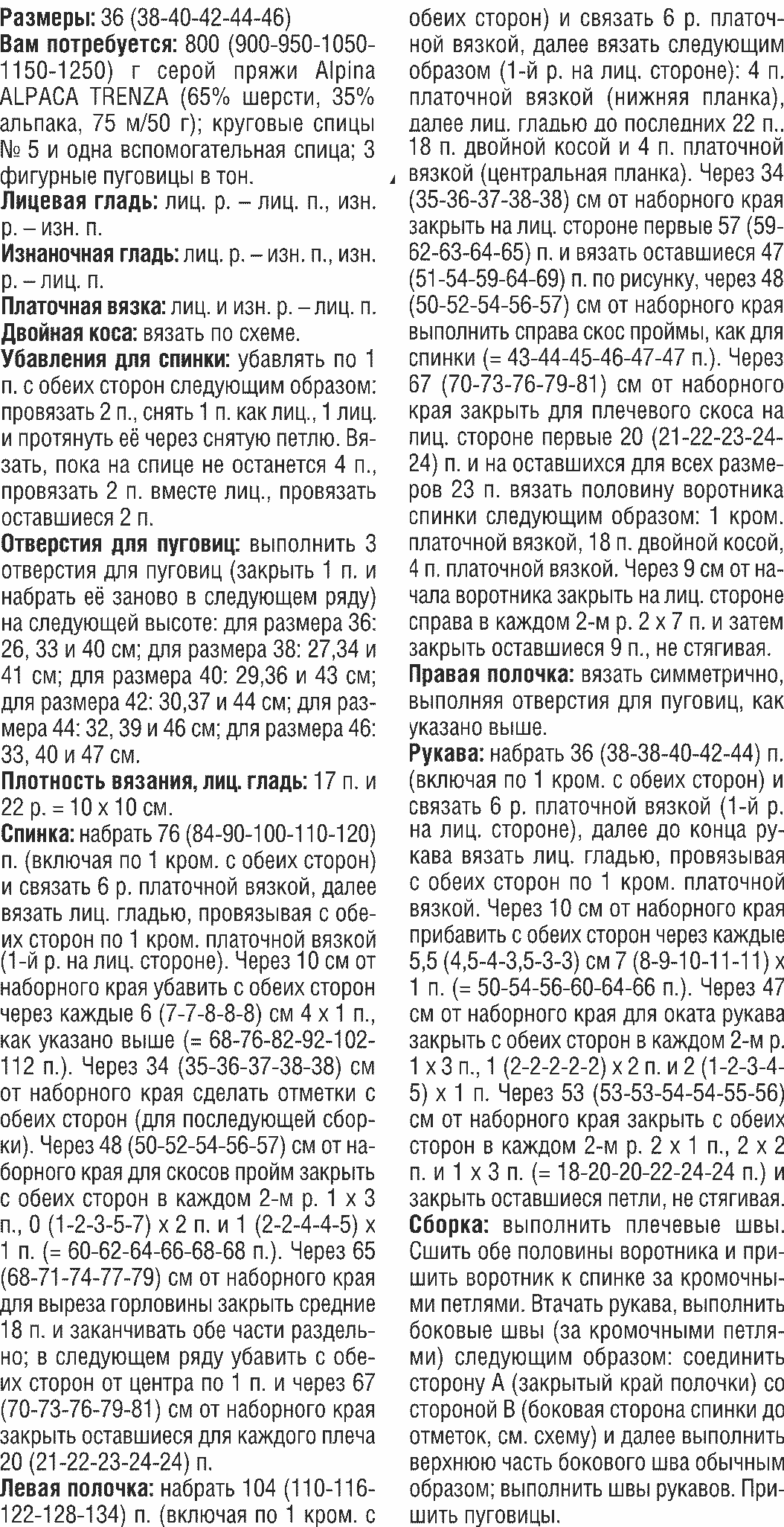 жакет в средневековом стиле, Drops, жакет серый, жакет с косичкой, жакет, жакет женский, жакет коричневый, жакет с отделкой "Плетенка", жакет женский, жакет женский с отделкой "Плетенка", жакет коричневый с отделкой "Плетенка", вязание спицами, вязание для женщин, вязаные модели для женщин, вязаный жакет,вязаный жакет с отделкой "Плетенка", "Плетенка", узор "Плетенка", вяжите с нами, вяжем вместе, женские модели вязаной одежды