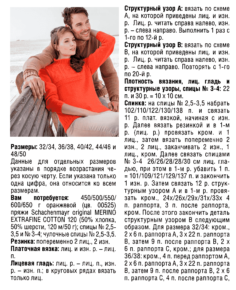 женский пуловер с рельефным узором, женский свитер, вязание для женщин, оранжевый пуловер, мужской бежевый свитер с рельефным узором, мужской свитер, вязание для мужчин, мужской пуловер, свитер мужской, вязание для мужчин, вязание спицами