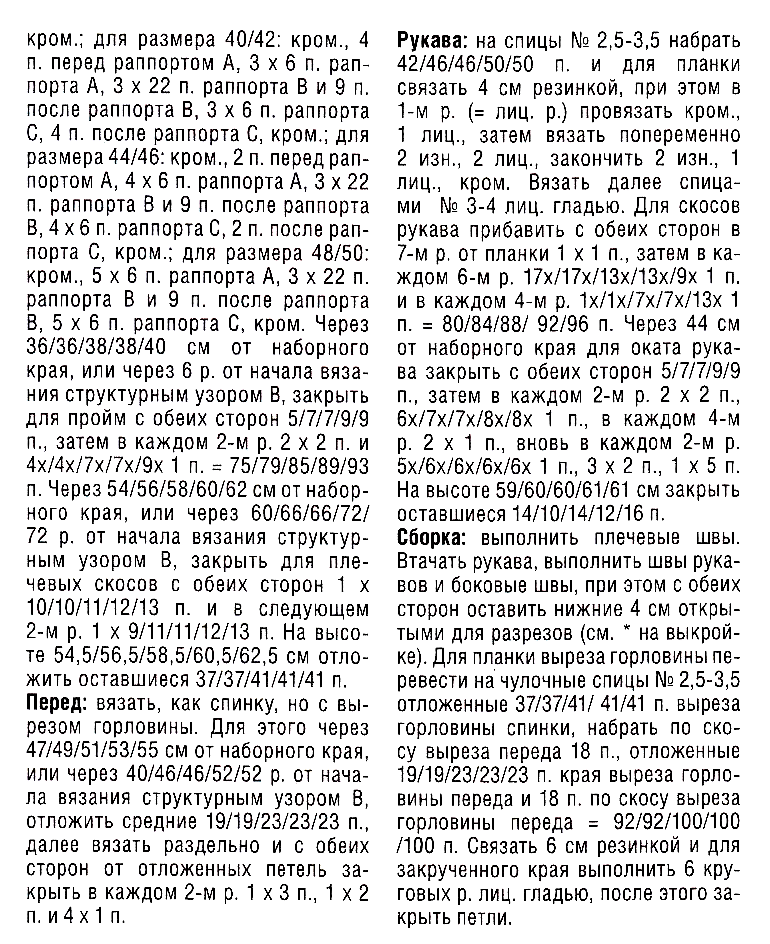 женский пуловер с рельефным узором, женский свитер, вязание для женщин, оранжевый пуловер, мужской бежевый свитер с рельефным узором, мужской свитер, вязание для мужчин, мужской пуловер, свитер мужской, вязание для мужчин, вязание спицами