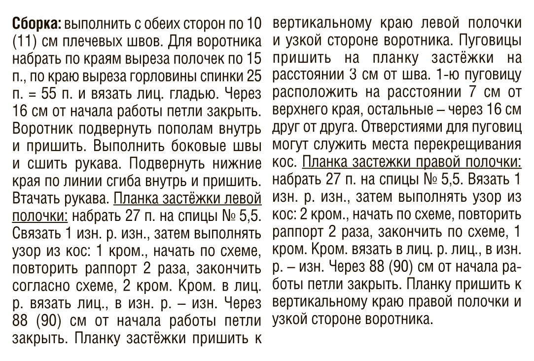 жакет, жакет женский, жакет коричневый, жакет с отделкой "Плетенка", жакет женский, жакет женский с отделкой "Плетенка", жакет коричневый с отделкой "Плетенка", вязание спицами, вязание для женщин, вязаные модели для женщин, вязаный жакет,вязаный жакет с отделкой "Плетенка", "Плетенка", узор "Плетенка", вяжите с нами, вяжем вместе, женские модели вязаной одежды