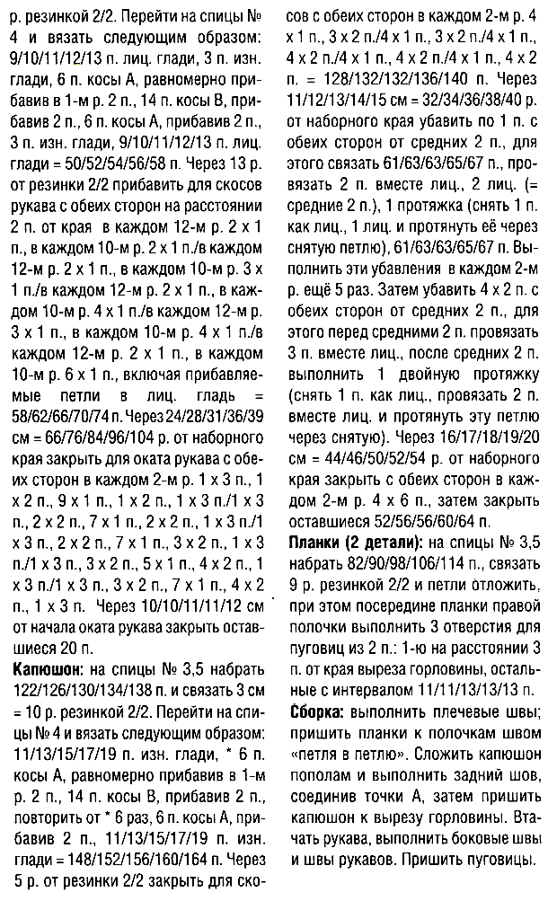 жакет для девочки, жакет для девочки с капюшоном, кофта для девочки, болеро для девочки, вязание детям, вязание на спицах, вязаные модели для детей, модели для детей, вязаный жакет для девочки, вязаное болеро для девочки, вязаная кофта для девочки, вяжите с нами, вяжем вместе, ажурные узоры, араны, косы