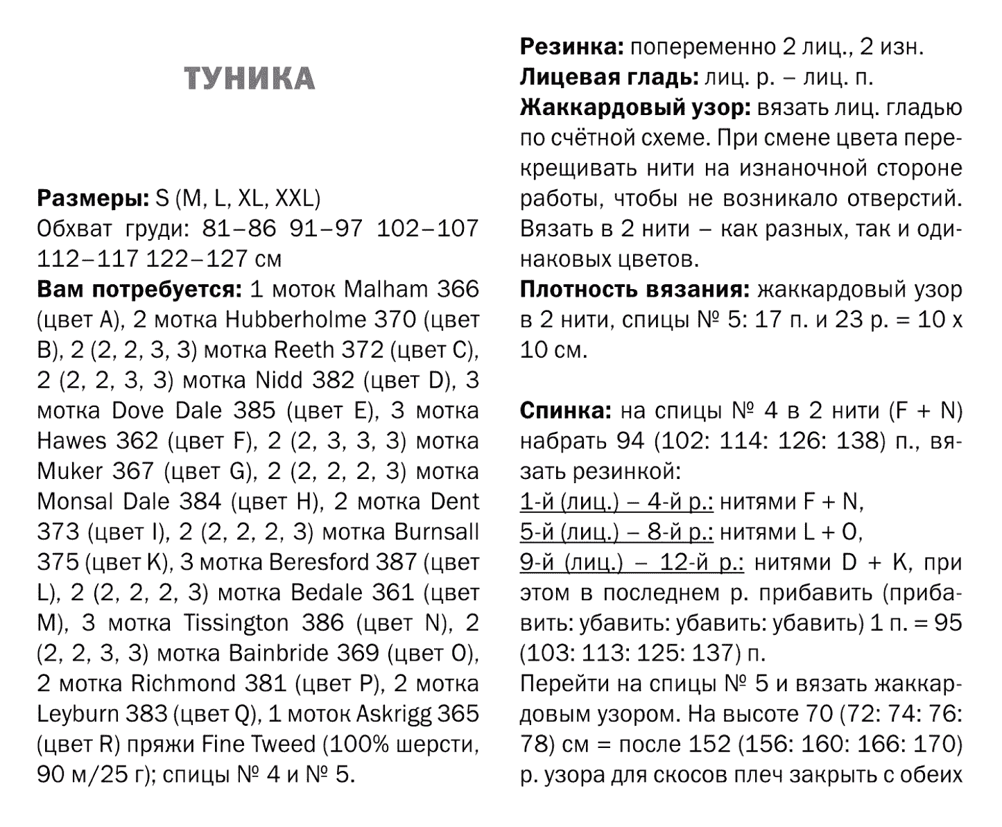 Туника, джемпер, туника женская. джемпер женский, вязание спицами, вяжите с нами, вяжем вместе, вязание на заказ, вязаные женские свитера, модели вязаной одежды для женщин, как связать тунику, как связать джемпер женский, яркий джемпер, яркая туника, описание и схема вязания туники , описание и схема вязания туники спицами, в'язання спицями, яркая туника спицами, вяжем тунику, вяжем яркую тунику