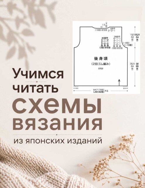 азиатские вязаные модели, схемы вязаных изделий схемы вязаных изделий из азиатских журналов, вяжем модели из азиатских журналов, условные обозначения из азиатских журналов, чтение японских схем вязания, вязание спицами, в'язання спицями, каквязать по схемам из азиатских журналов, как вязать по схемам из японских журналов