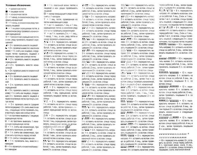 условные обозначения для схем вязания, условные обозначения Бурда и Верена